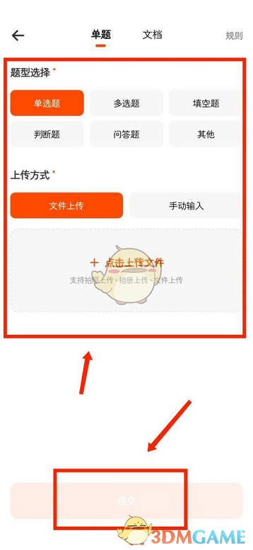 學(xué)小易上傳文檔步驟