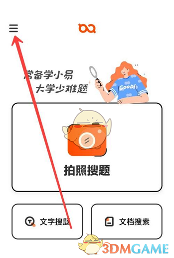《學小易》上傳題目答案方法