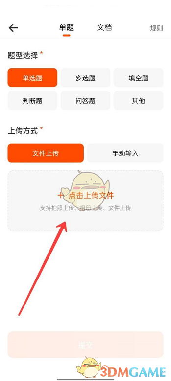 《學小易》上傳題目答案方法