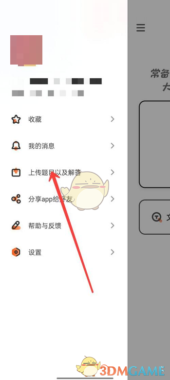 《學小易》上傳題目答案方法