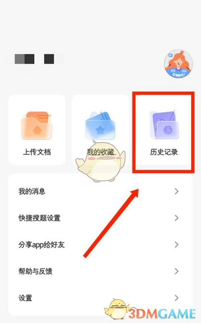 《學(xué)小易》歷史記錄查看方法
