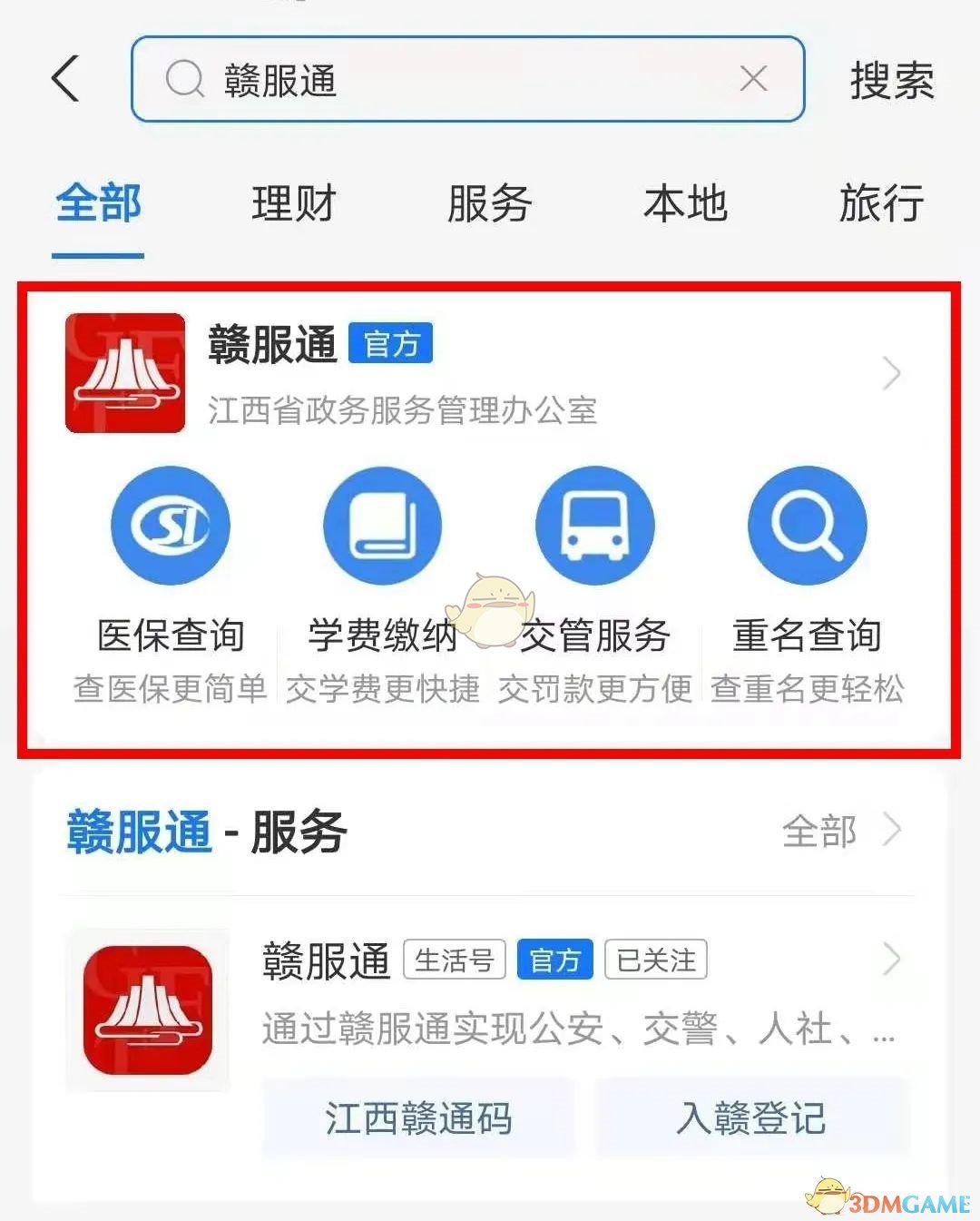 贛服通查詢車輛違章方法