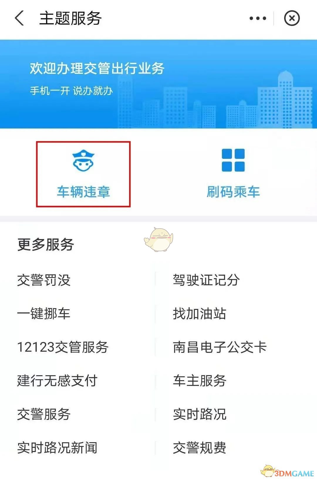 贛服通查詢車輛違章方法