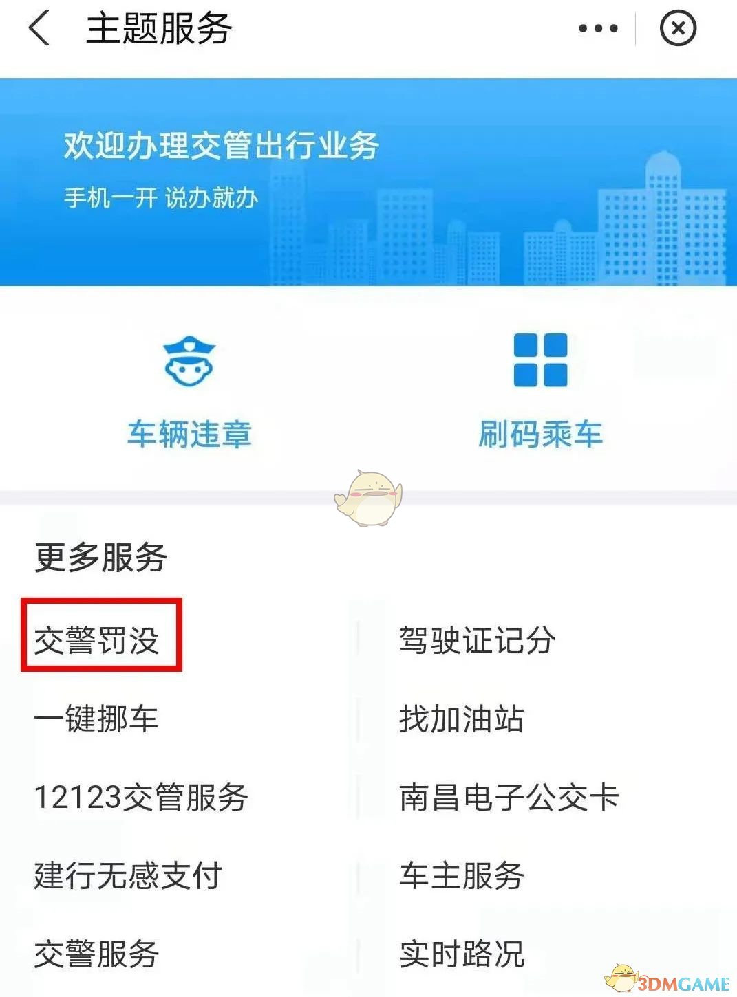 《贛服通》繳納交通罰款方法