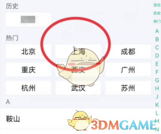 《安居客》切換城市定位方法