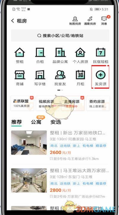 《安居客》發(fā)布租房信息方法