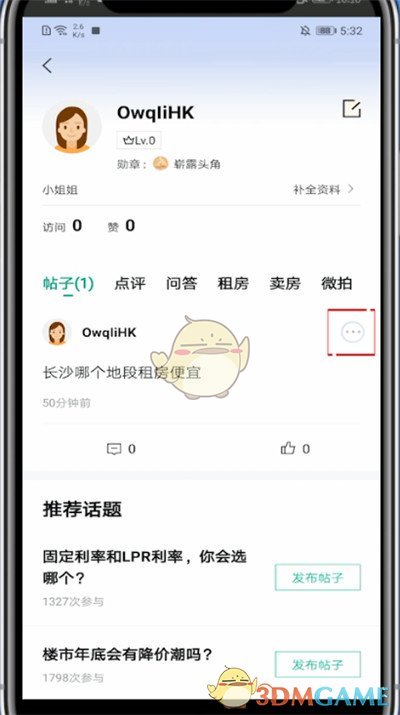 《安居客》刪除發(fā)布的帖子方法