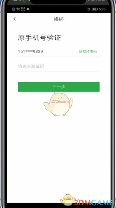 安居客換綁手機(jī)號(hào)步驟圖