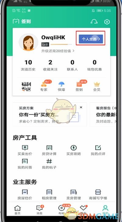 安居客個(gè)人主頁