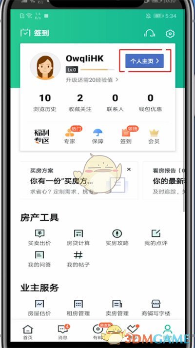 《安居客》頭像更換步驟