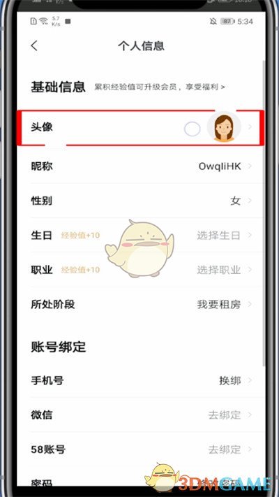 《安居客》頭像更換步驟