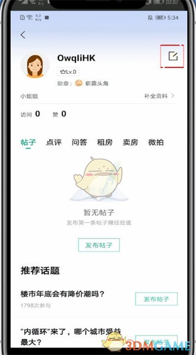 安居客密碼修改步驟