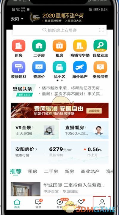 安居客密碼修改步驟