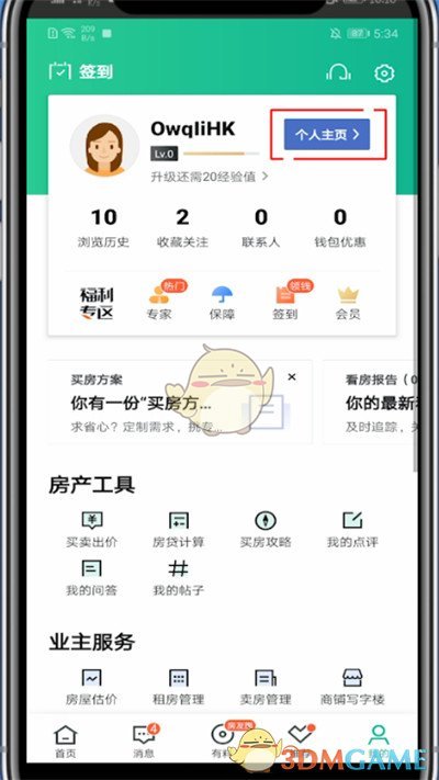 安居客密碼修改步驟
