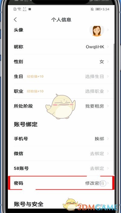 安居客密碼修改步驟