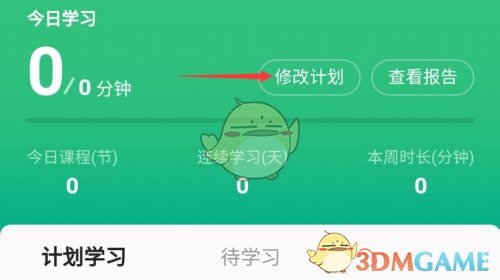 《手機wps》制定學(xué)習(xí)計劃方法