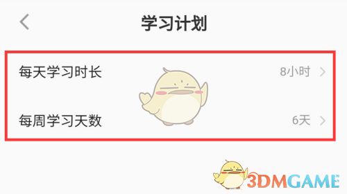 《手機wps》制定學(xué)習(xí)計劃方法