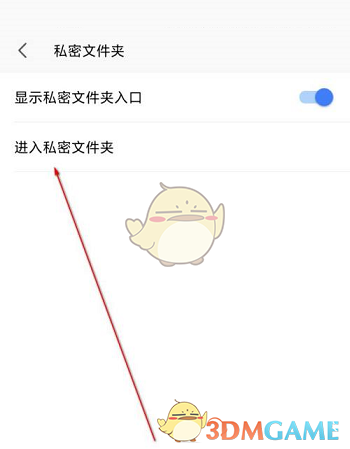 《手機(jī)wps》私密文檔進(jìn)入方法