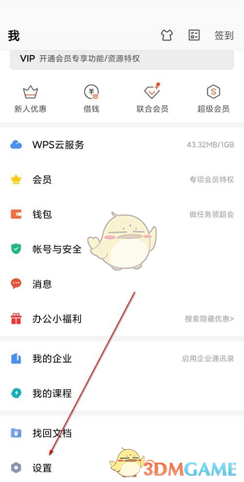 《手機(jī)wps》桌面小組件設(shè)置方法