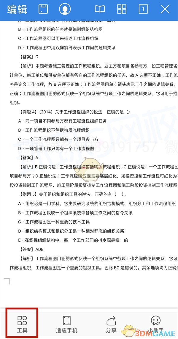 《手機(jī)wps》搜索關(guān)鍵字方法