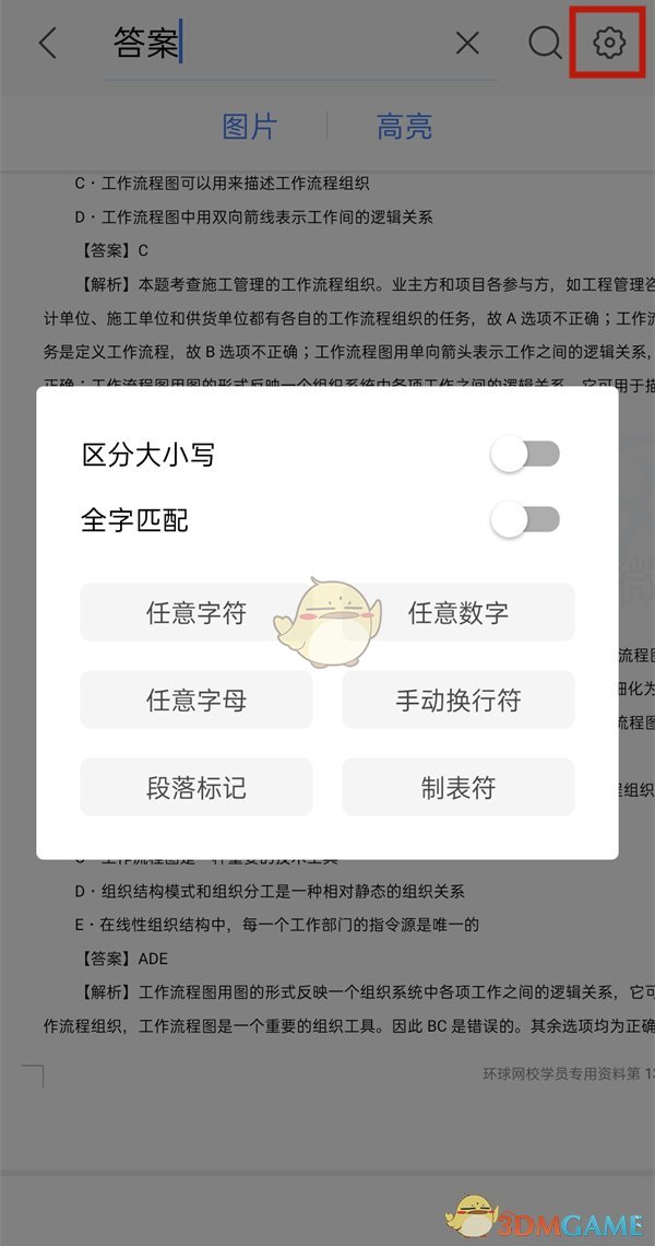 《手機(jī)wps》搜索關(guān)鍵字方法