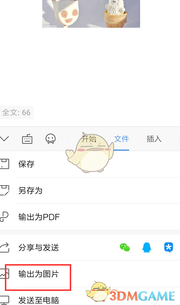 《手機WPS》導出圖片格式教程
