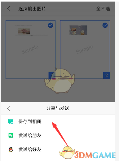 《手機WPS》導出圖片格式教程
