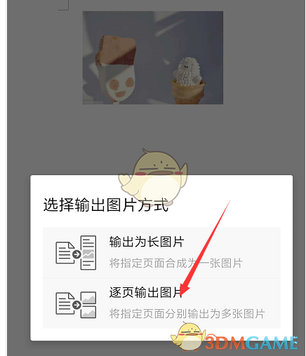 《手機WPS》導出圖片格式教程