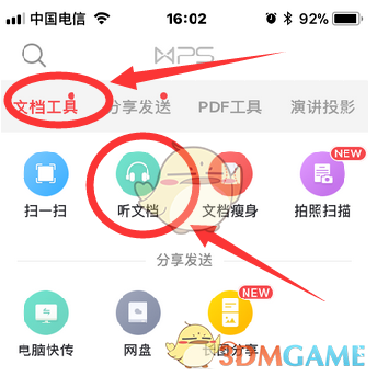 手機WPS聽文檔的方法
