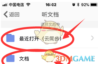 手機WPS聽文檔的方法