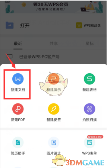 手機(jī)WPS設(shè)置頁(yè)碼步驟
