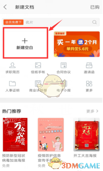 手機(jī)WPS設(shè)置頁(yè)碼步驟