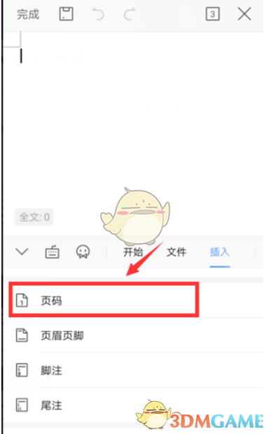 手機(jī)WPS設(shè)置頁(yè)碼步驟