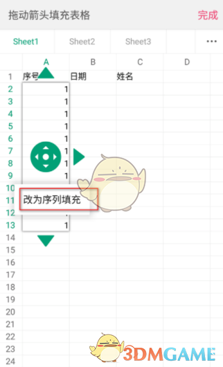 手機(jī)WPS序列填充設(shè)置教程