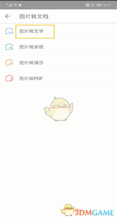 手機(jī)WPS識(shí)別圖片文字功能