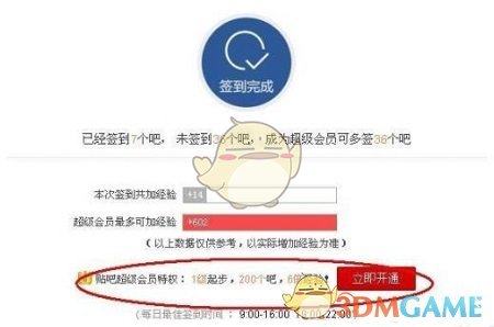 《百度貼吧》升4級(jí)方法