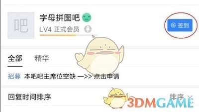 《百度貼吧》升4級(jí)方法