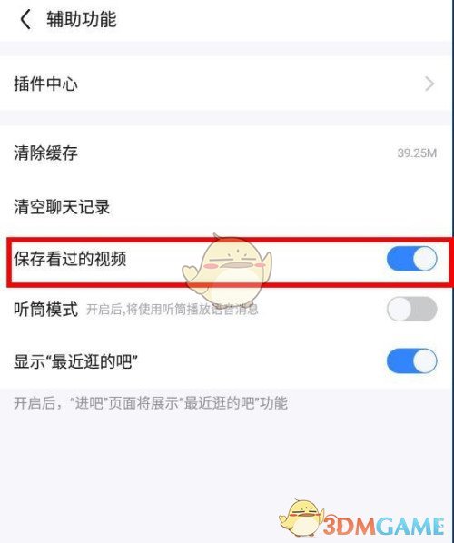 百度貼吧保存視頻設(shè)置