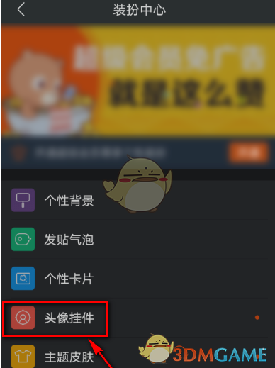 《百度貼吧》頭像掛件取消方法