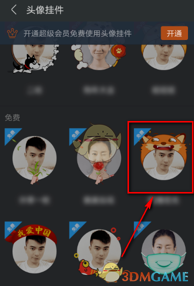 《百度貼吧》頭像掛件取消方法