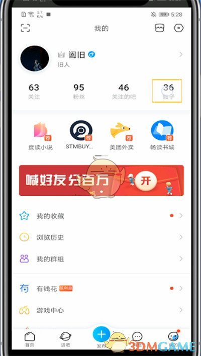 百度貼吧刪除評論步驟