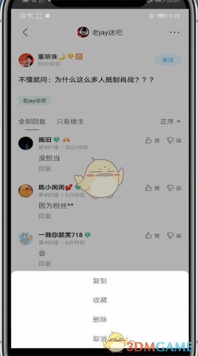百度貼吧刪除評論步驟