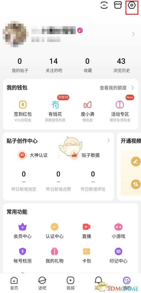 《百度貼吧》私信權限設置方法