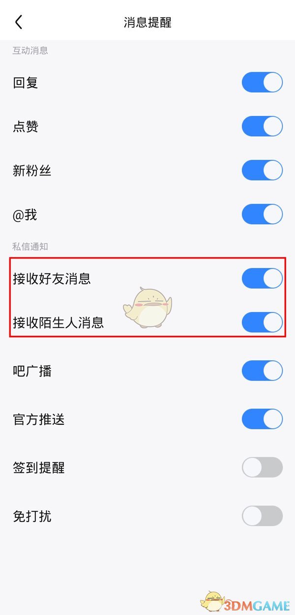 《百度貼吧》私信權限設置方法