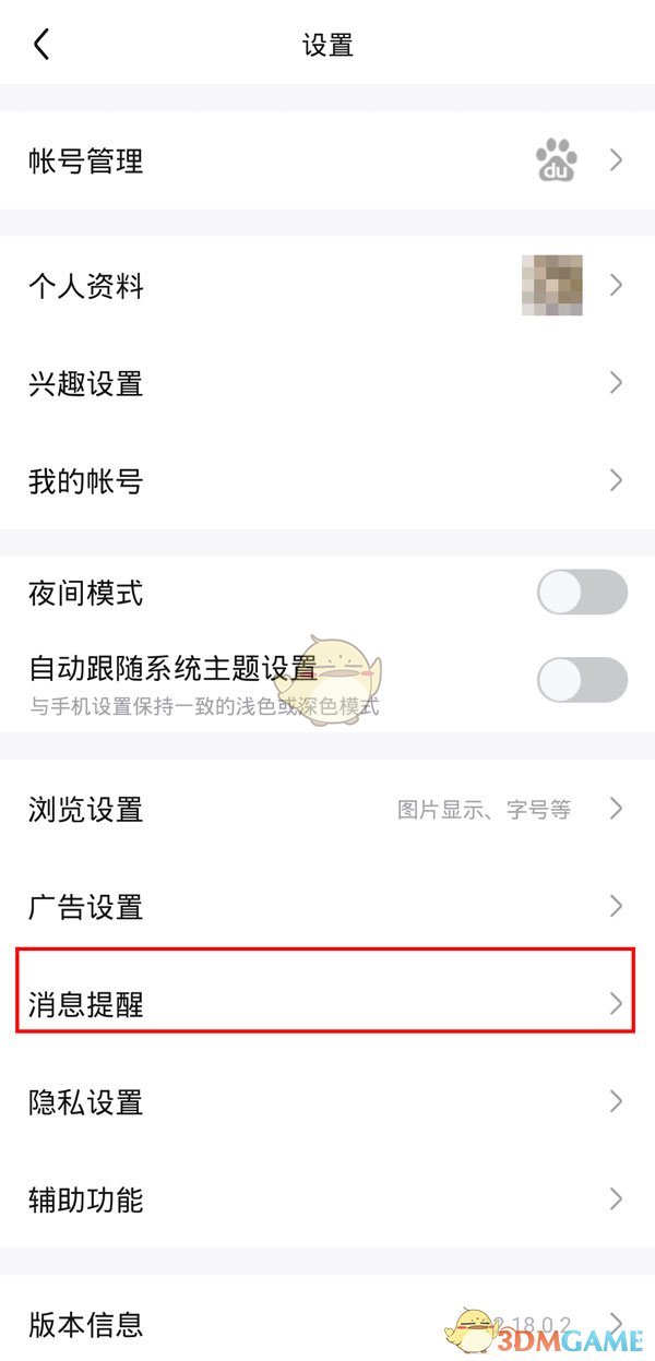 《百度貼吧》私信權限設置方法
