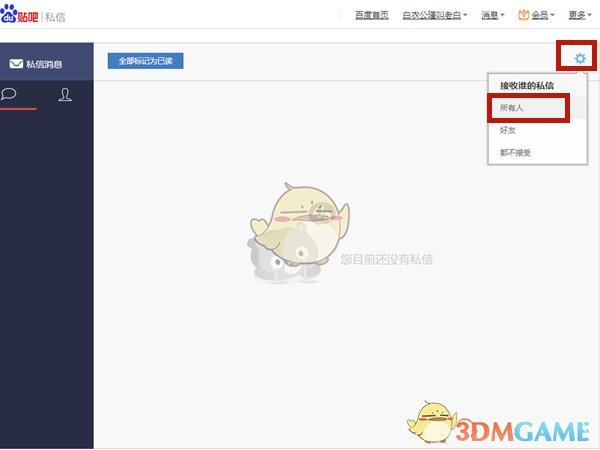 如何在百度貼吧禁止私信設(shè)置