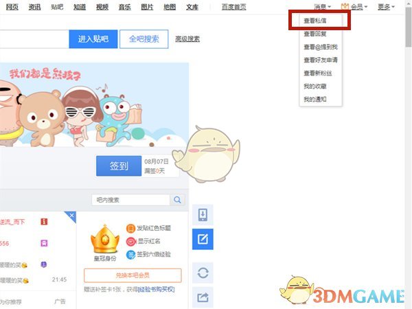 如何在百度貼吧禁止私信設(shè)置
