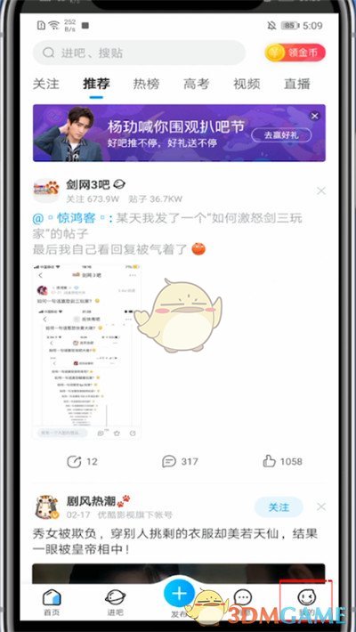 《百度貼吧》關(guān)閉回復(fù)提醒的方法