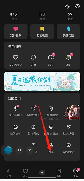 lofter播客入口位置