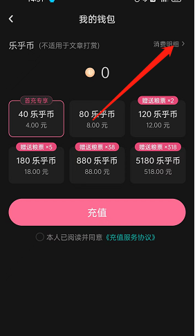 《lofter》消費明細查看方法